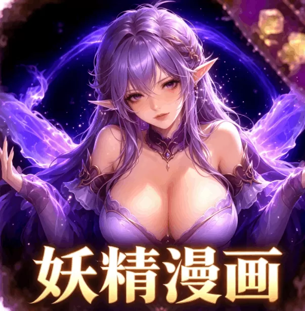 妖精漫画 logo